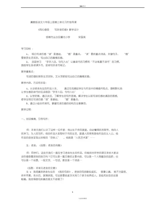 六年级下册语文教案-综合学习(三)学写读后感▎冀教版