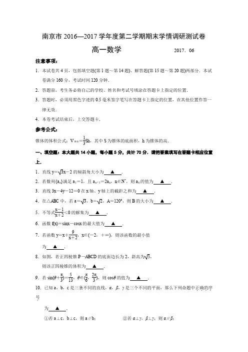 《首发》江苏省南京市2016-2017学年高一下学期期末考试数学Word版含答案