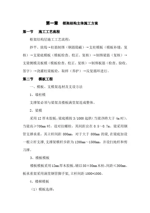 框架结构主体施工方案
