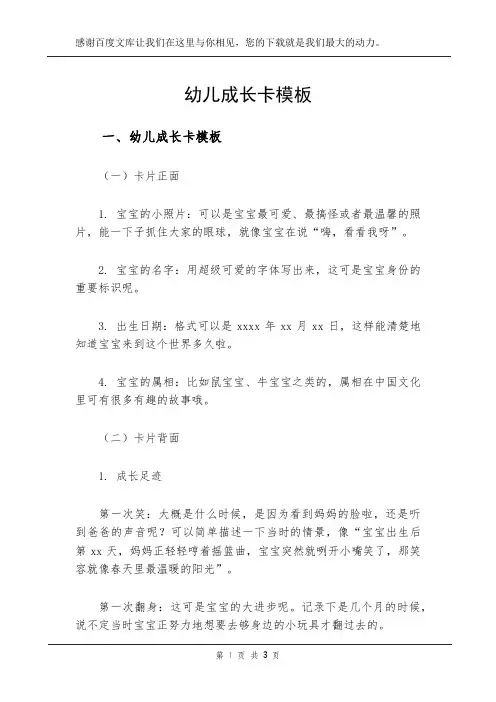 幼儿成长卡模板