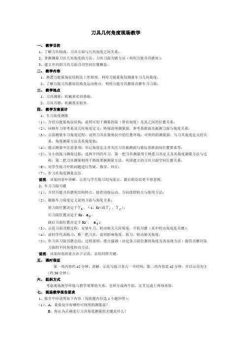 刀具几何角度现场教学方案.