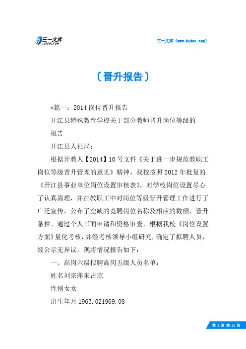 晋升报告