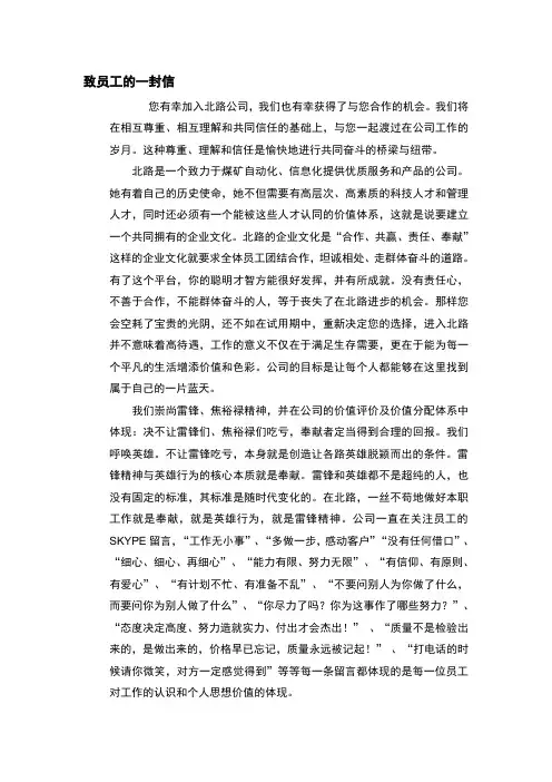 致员工的一封信 2
