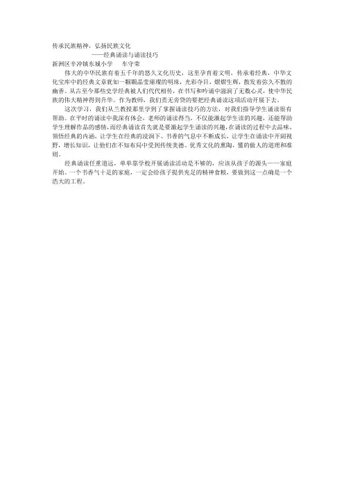 传承民族精神