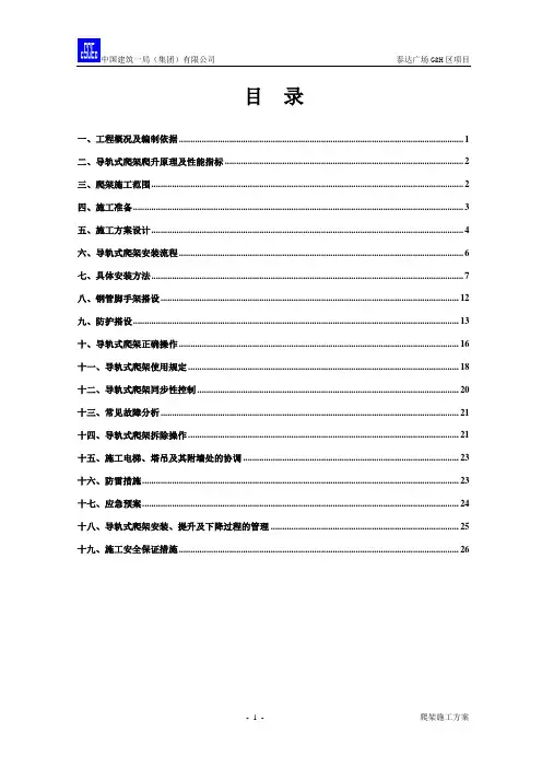 外爬架施工方案