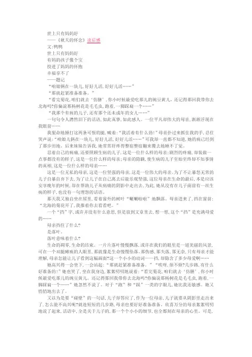 史铁生《秋天的怀念》读后感800字