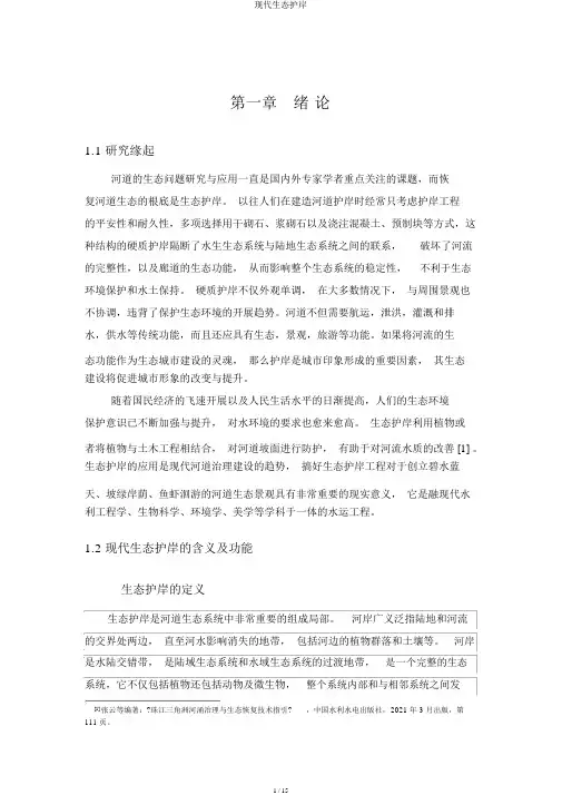 现代生态护岸