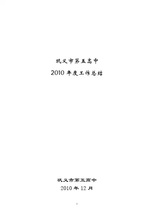 2010年工作总结