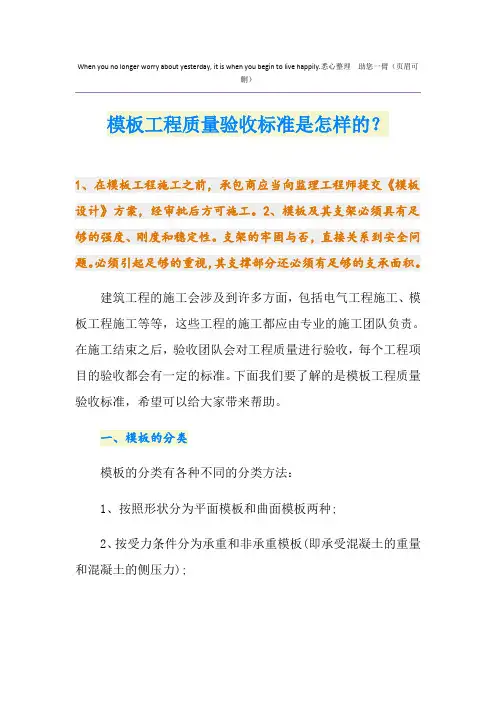 模板工程质量验收标准是怎样的？