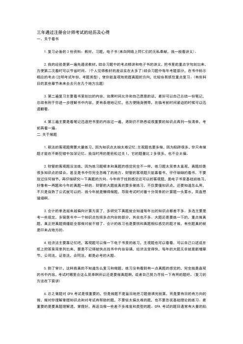 三年通过注册会计师考试的经历及心得