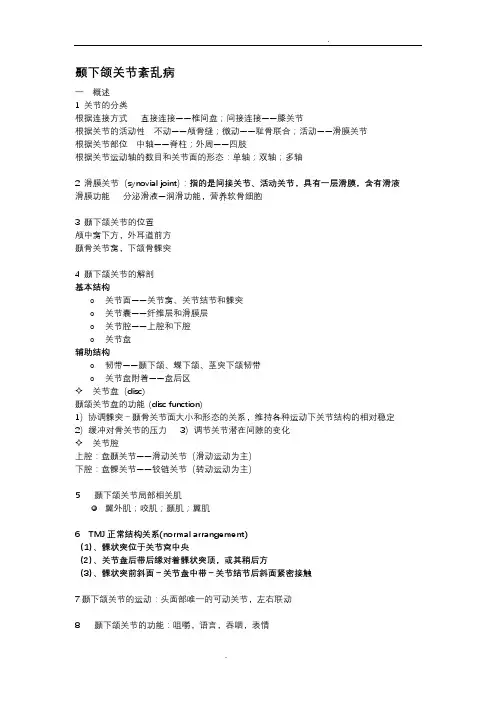 颞下颌关节紊乱病