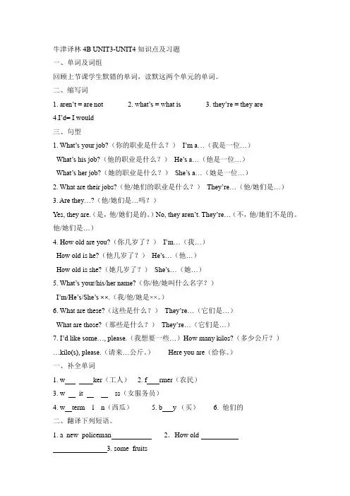牛津译林4B UNIT3-UNIT4知识点及习题