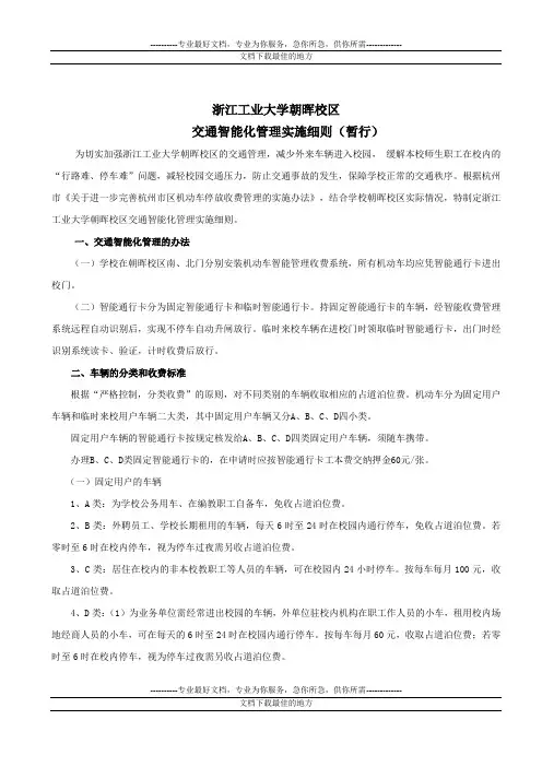 浙江工业大学朝晖校区