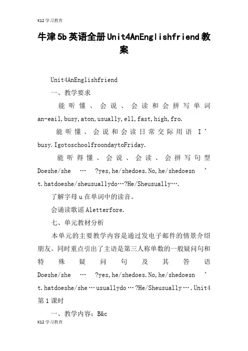 【K12学习】牛津5b英语全册Unit4AnEnglishfriend教案