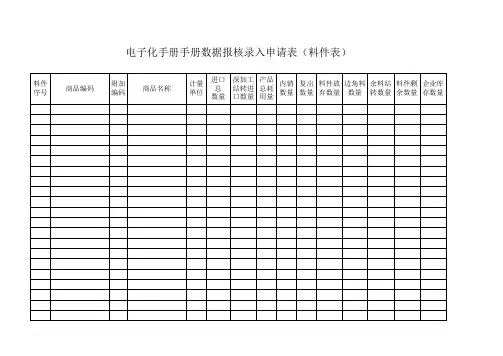 电子化手册手册数据报核录入申请表(5连单)