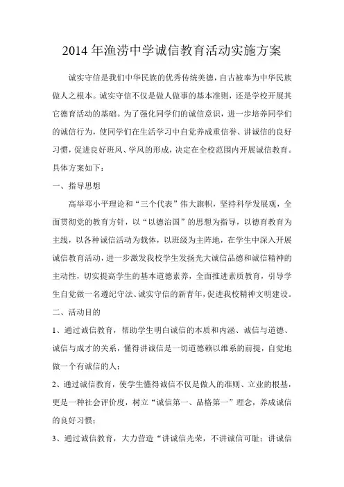 2014诚信教育活动方案
