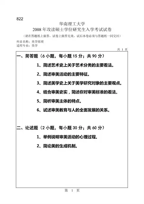 华南理工大学美学原理2008——2013年考研真题