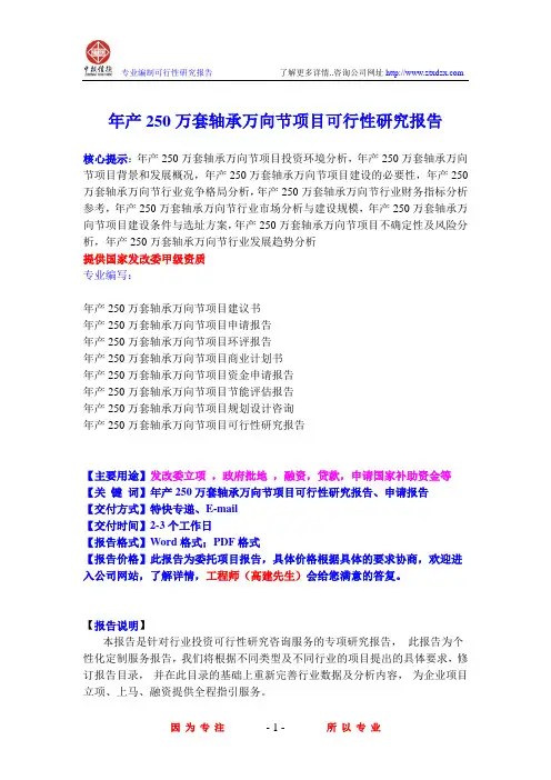 年产250万套轴承万向节项目可行性研究报告