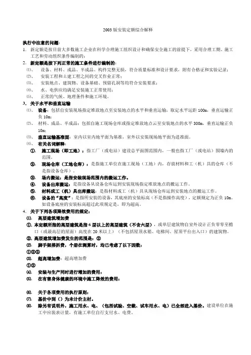 2003版安装定额综合解释33解析