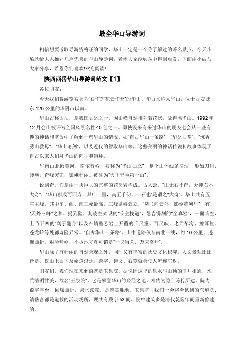 最全华山导游词