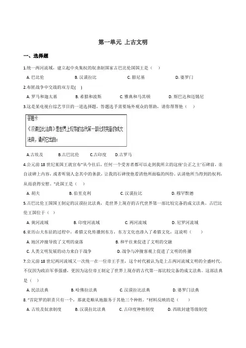 北师大版九年级上册(2018)历史 第一单元 上古文明 单元练习题(解析版)