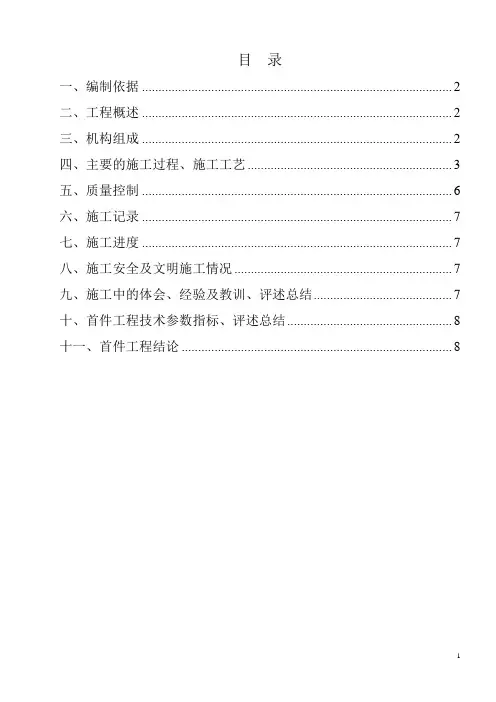 盖梁首件工程施工总结 2