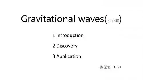 Gravitational waves(引力波)