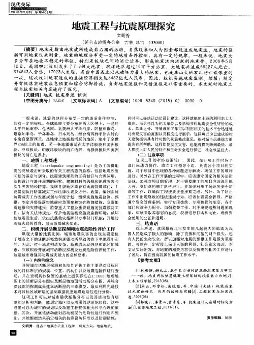 地震工程与抗震原理探究