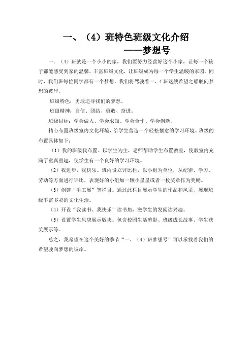 一、(4)班特色班级介绍