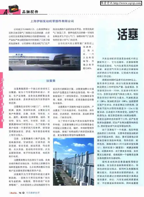 活塞与活塞环