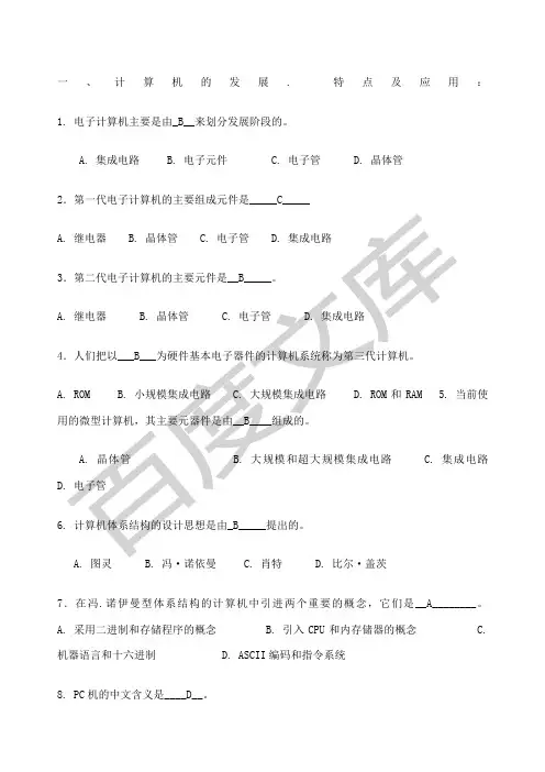 计算机文化基础选择题答案