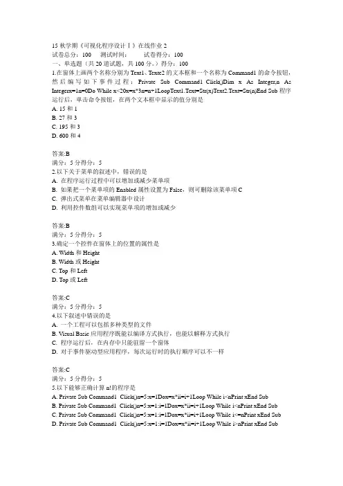 东大15秋学期《可视化程序设计Ⅰ》在线作业2 100分答案