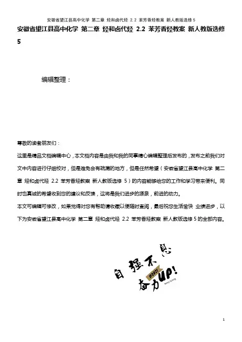 高中化学 第二章 烃和卤代烃 2.2 苯芳香烃教案 新人教版选修5(2021年整理)