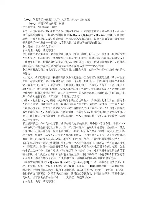 《QBQ,问题背后的问题》读后感