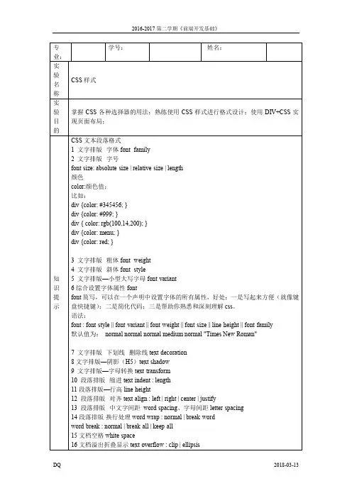 css-基础格式设置2-css文本段落格式设置
