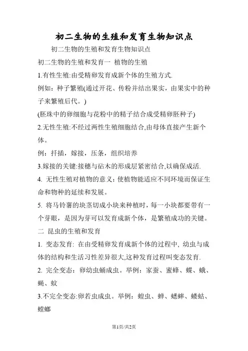 初二生物的生殖和发育生物知识点