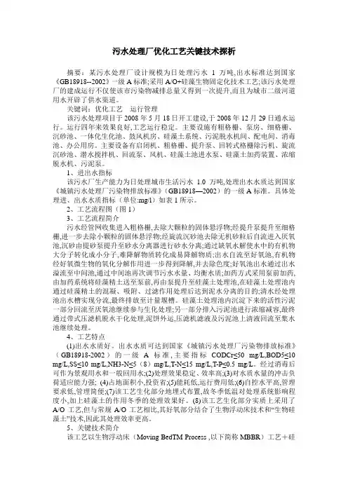 污水处理厂优化工艺关键技术探析