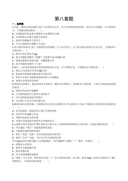 2020信息技术中考模拟题第8套