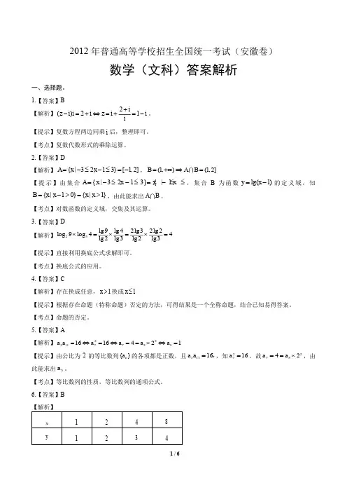 2012年高考文科数学安徽卷-答案
