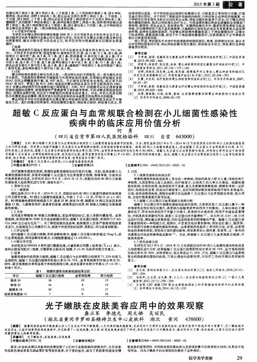 超敏C反应蛋白与血常规联合检测在小儿细菌性感染性疾病中的临床