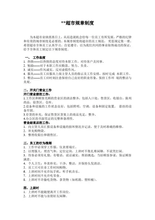 超市规章制度 2
