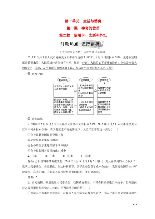 2019高中政治 第一单元第一课 神奇的货币 第二框 信用卡、支票和外汇检测 新人教版必修1