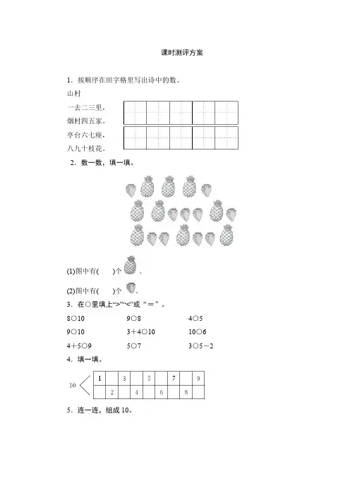 人教版一年级数学上册五_3第1课时《10的认识》课时测评