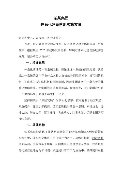 大型企业-标准、体系化建设落地实施方案