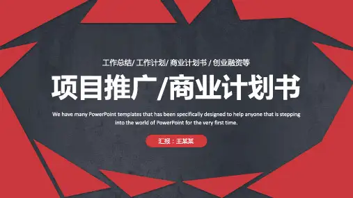 简约风商业计划书PPT模板