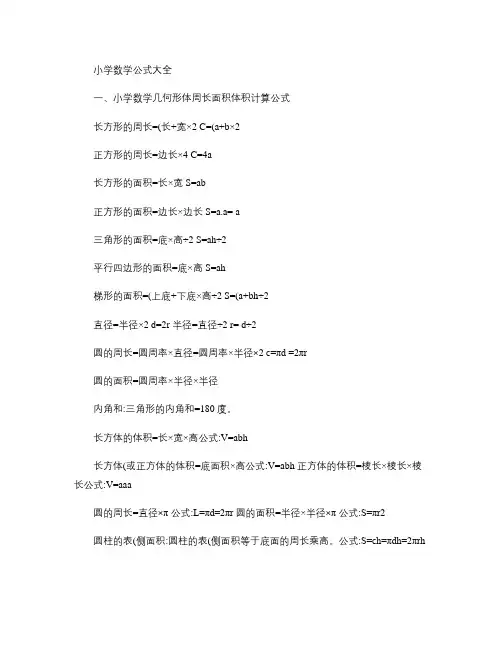 小学生数学公式必背汇总
