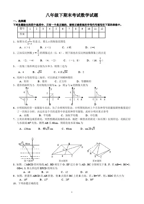 2017-2018学年新人教版八年级(下)数学期末试卷及答案
