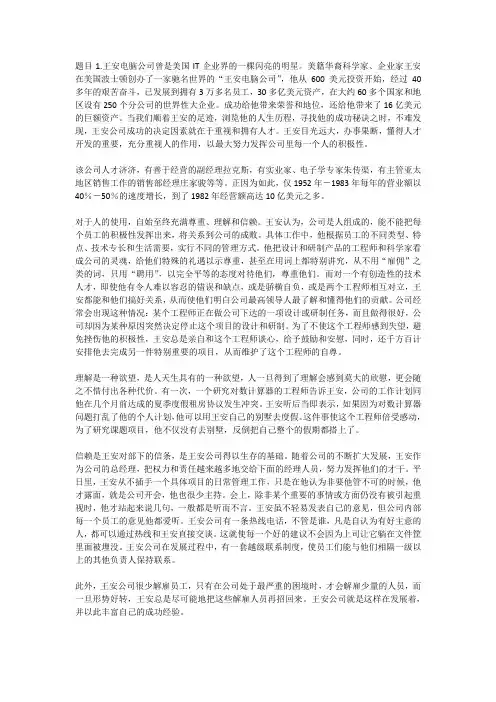 国开电大组织行为学(本)形考作业一参考答案