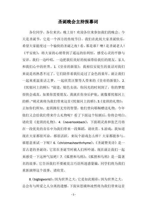 2018圣诞晚会主持报幕词