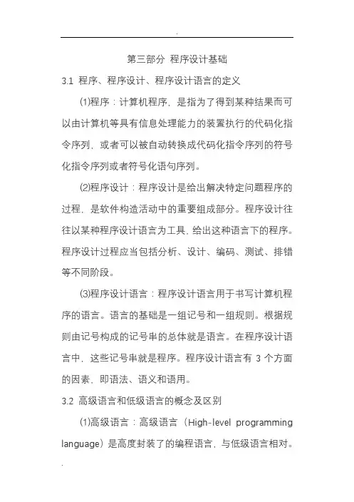 程序设计基础(知识点)